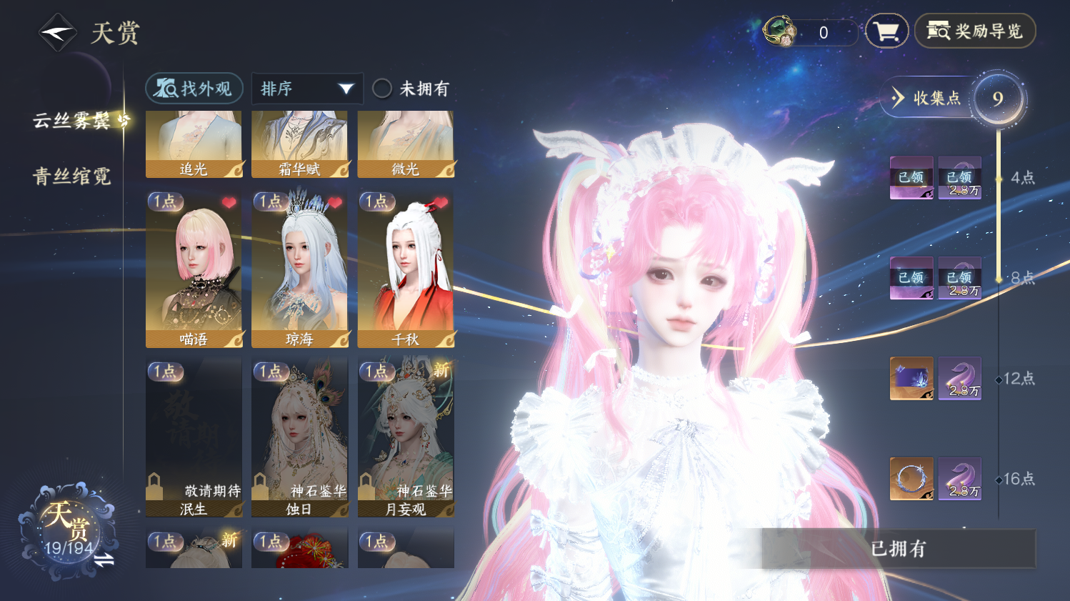 NSHWO44348逆水寒手游账号详情图7