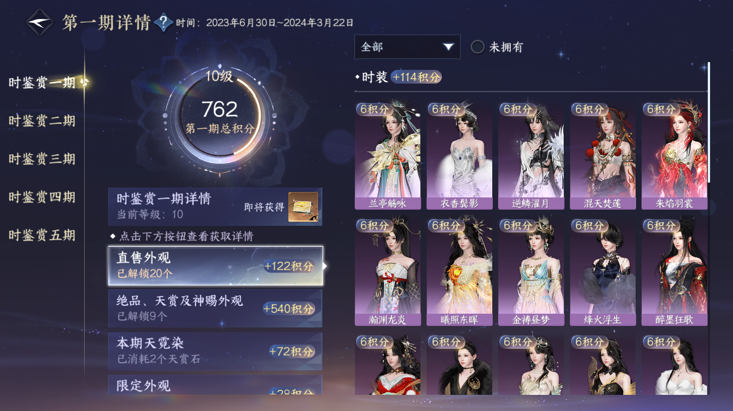 NSHWO44348逆水寒手游账号详情图8