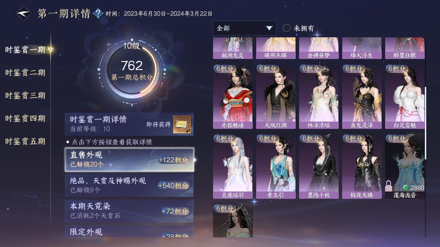 NSHWO44348逆水寒手游账号详情图9