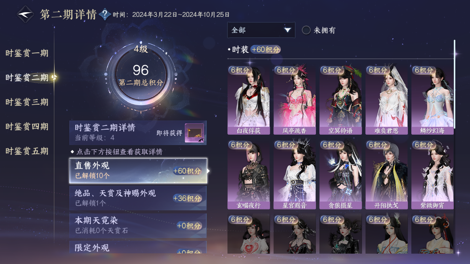 NSHWO44348逆水寒手游账号详情图10