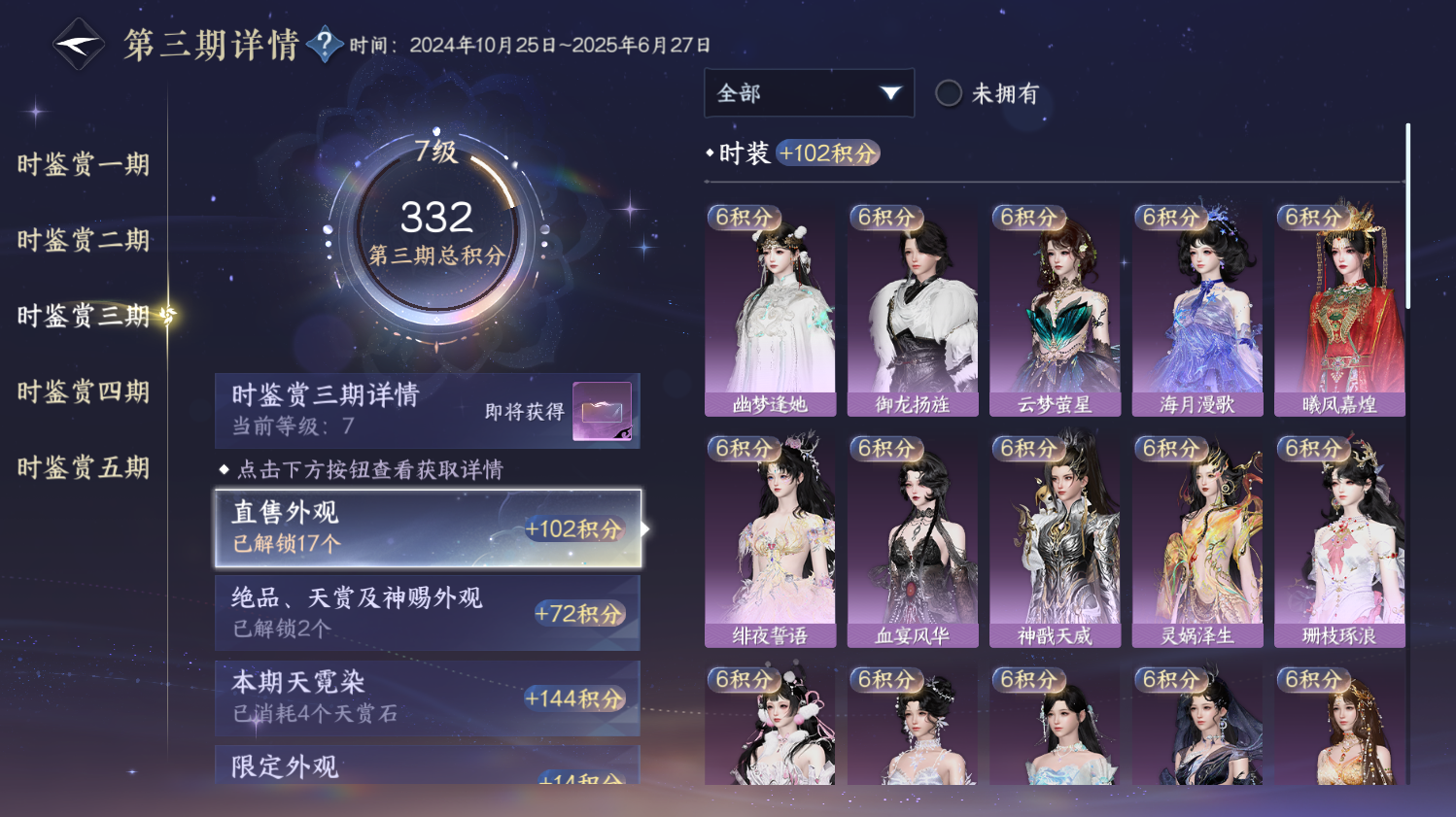 NSHWO44348逆水寒手游账号详情图11