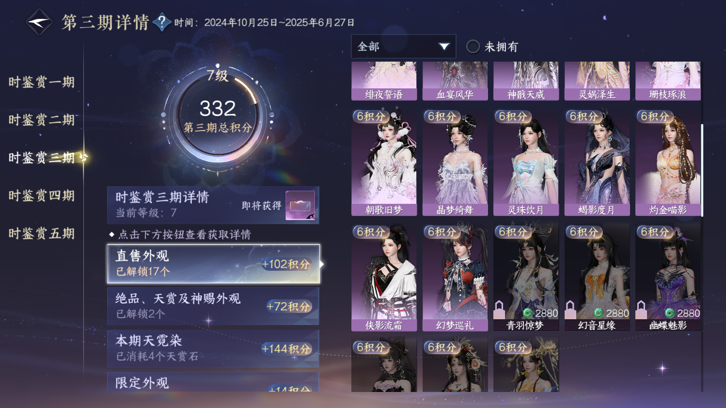 NSHWO44348逆水寒手游账号详情图12