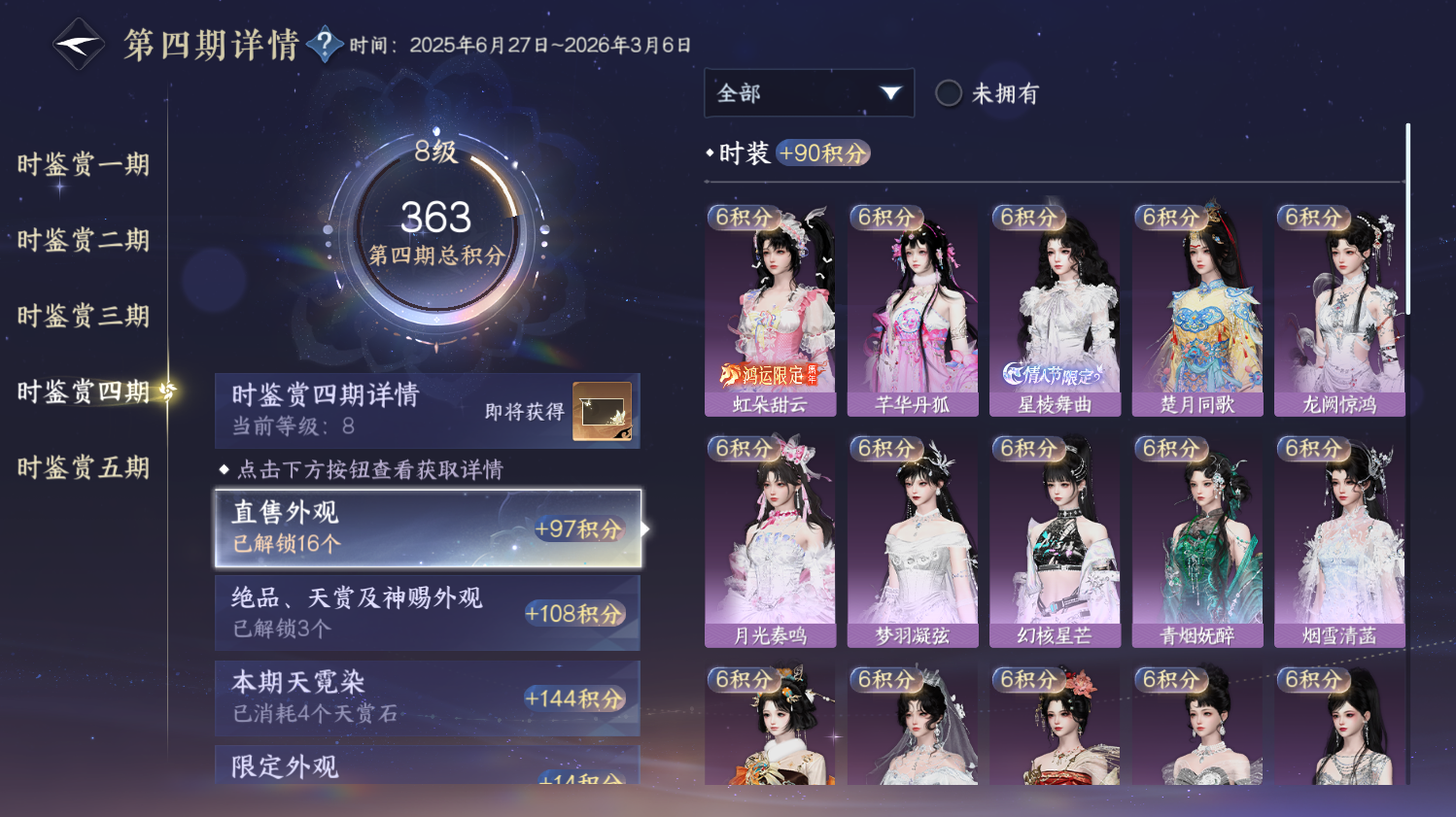 NSHWO44348逆水寒手游账号详情图13