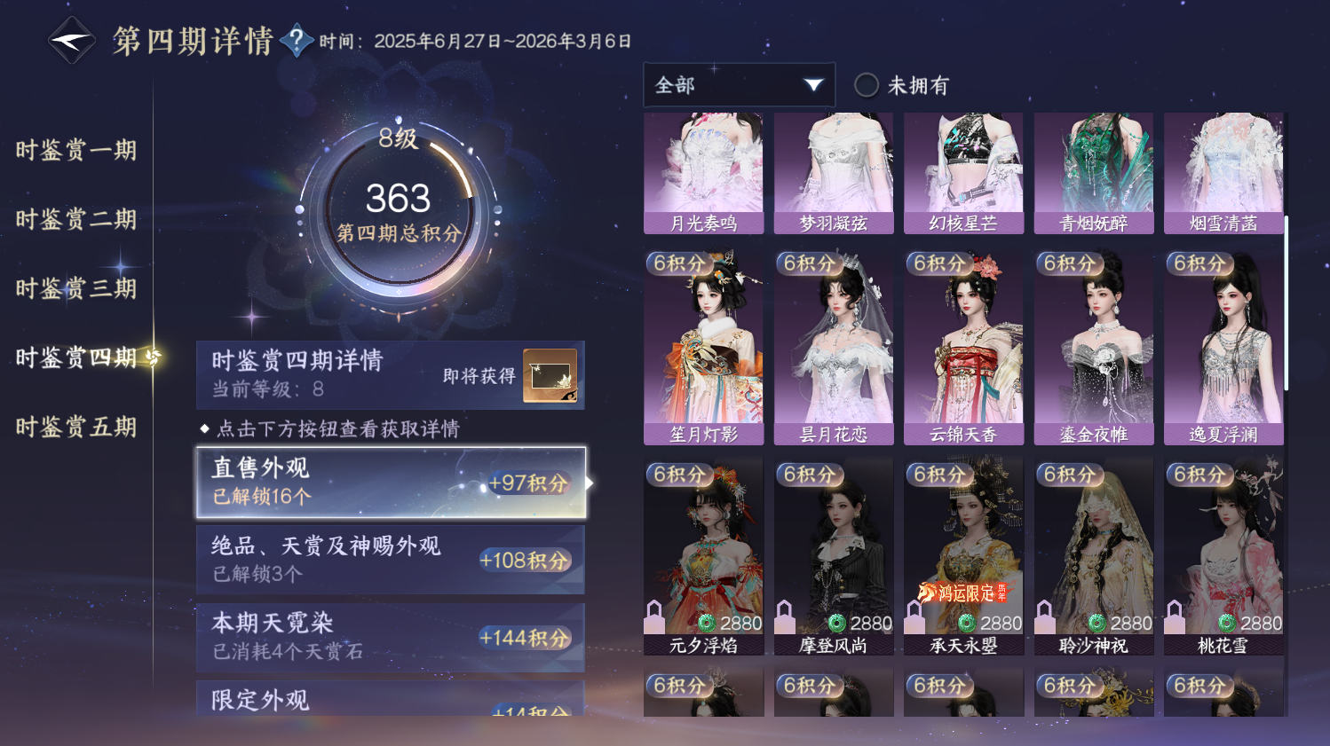 NSHWO44348逆水寒手游账号详情图14