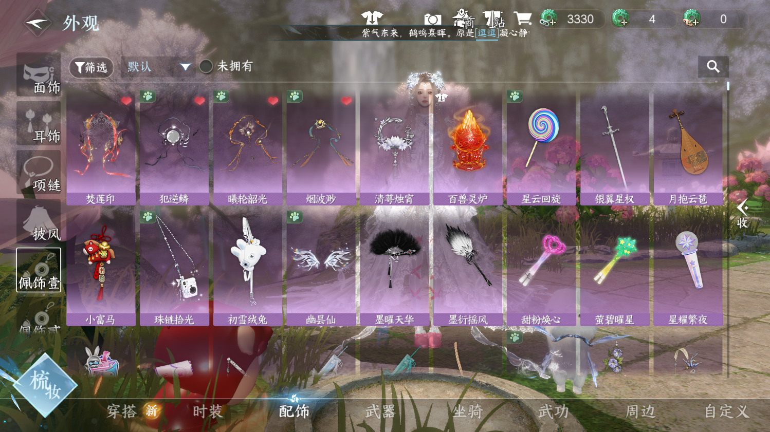 NSHWO44348逆水寒手游账号详情图17