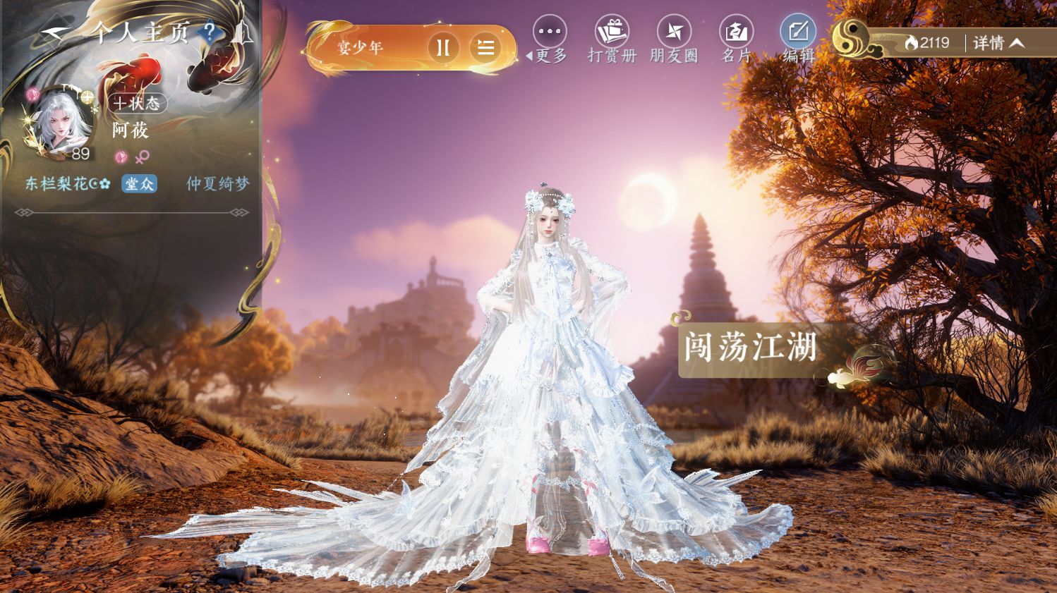 NSHWO44348逆水寒手游账号详情图33