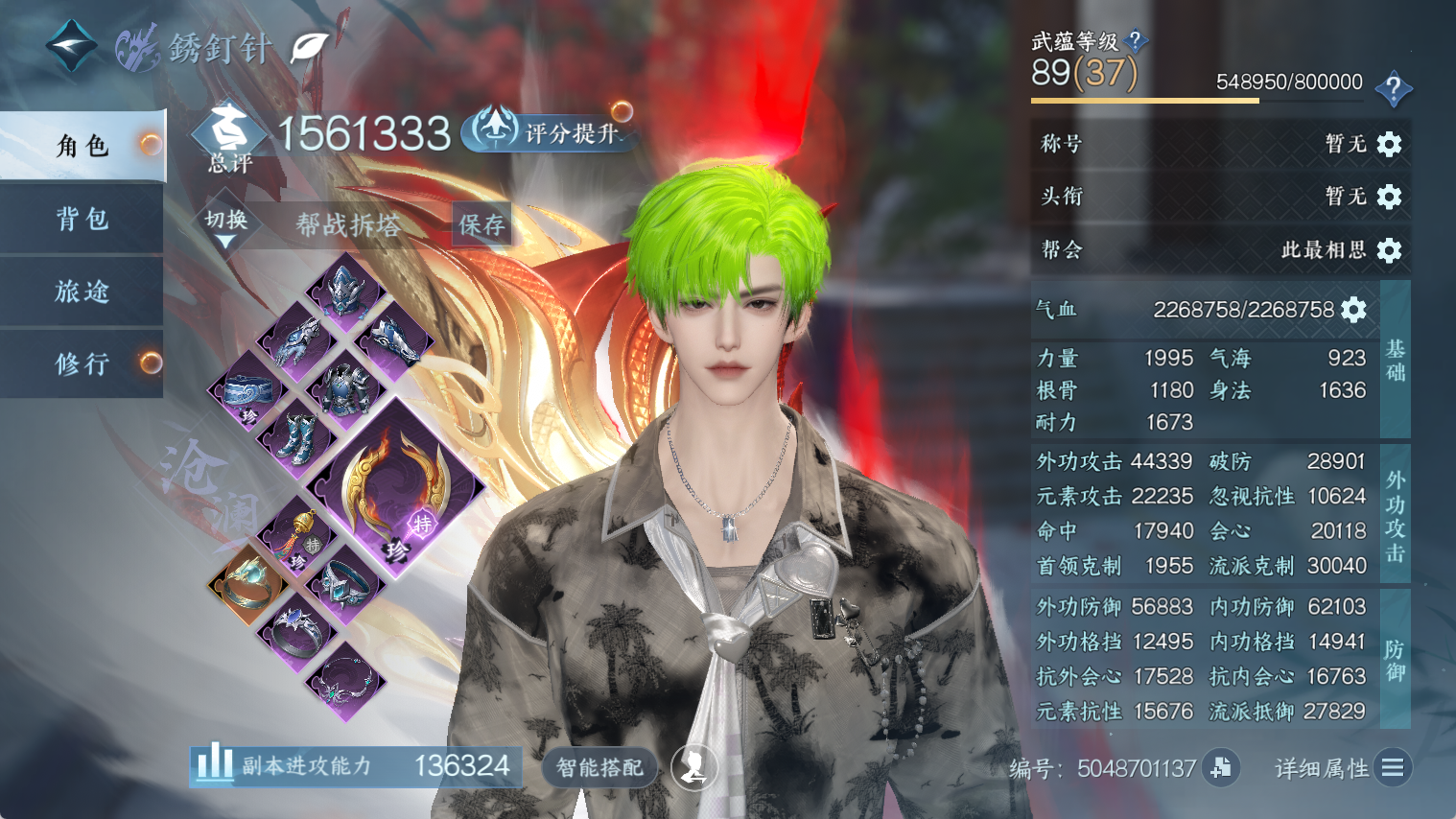 NSHWO44350逆水寒手游账号详情图7