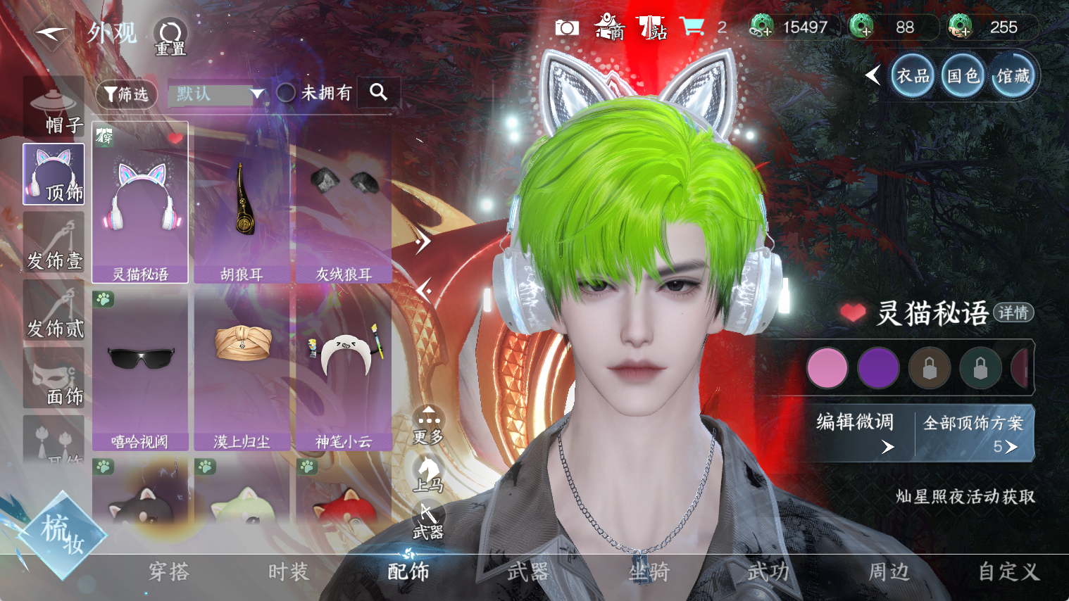 NSHWO44350逆水寒手游账号详情图13