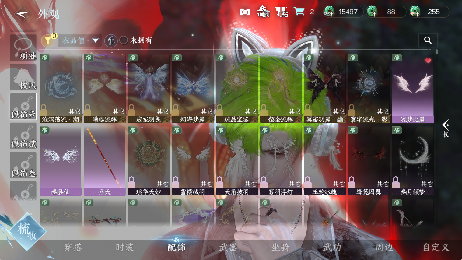 NSHWO44350逆水寒手游账号详情图14