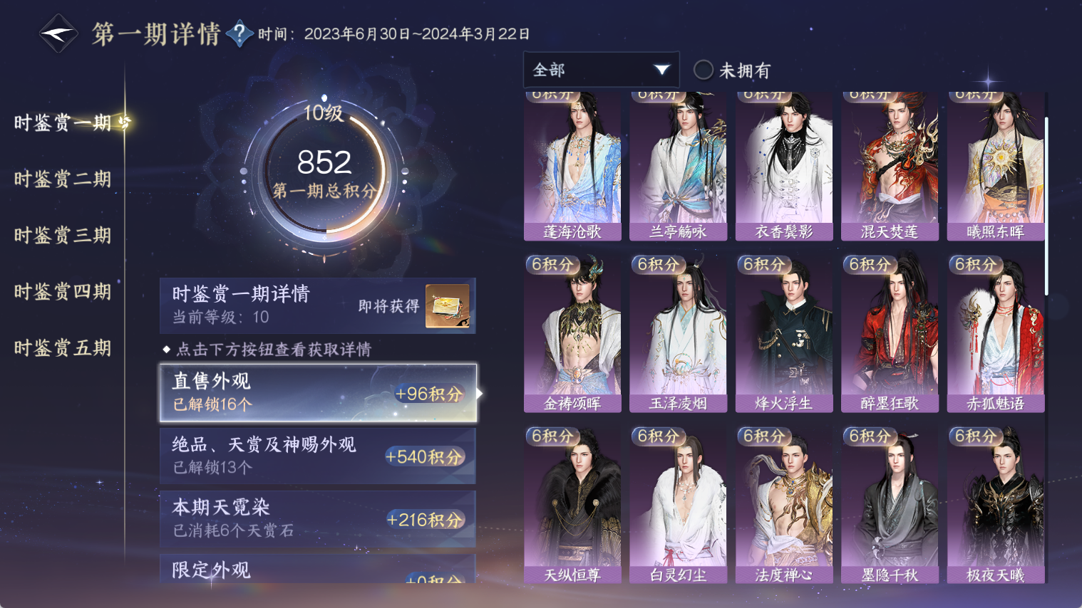 NSHWO44350逆水寒手游账号详情图22