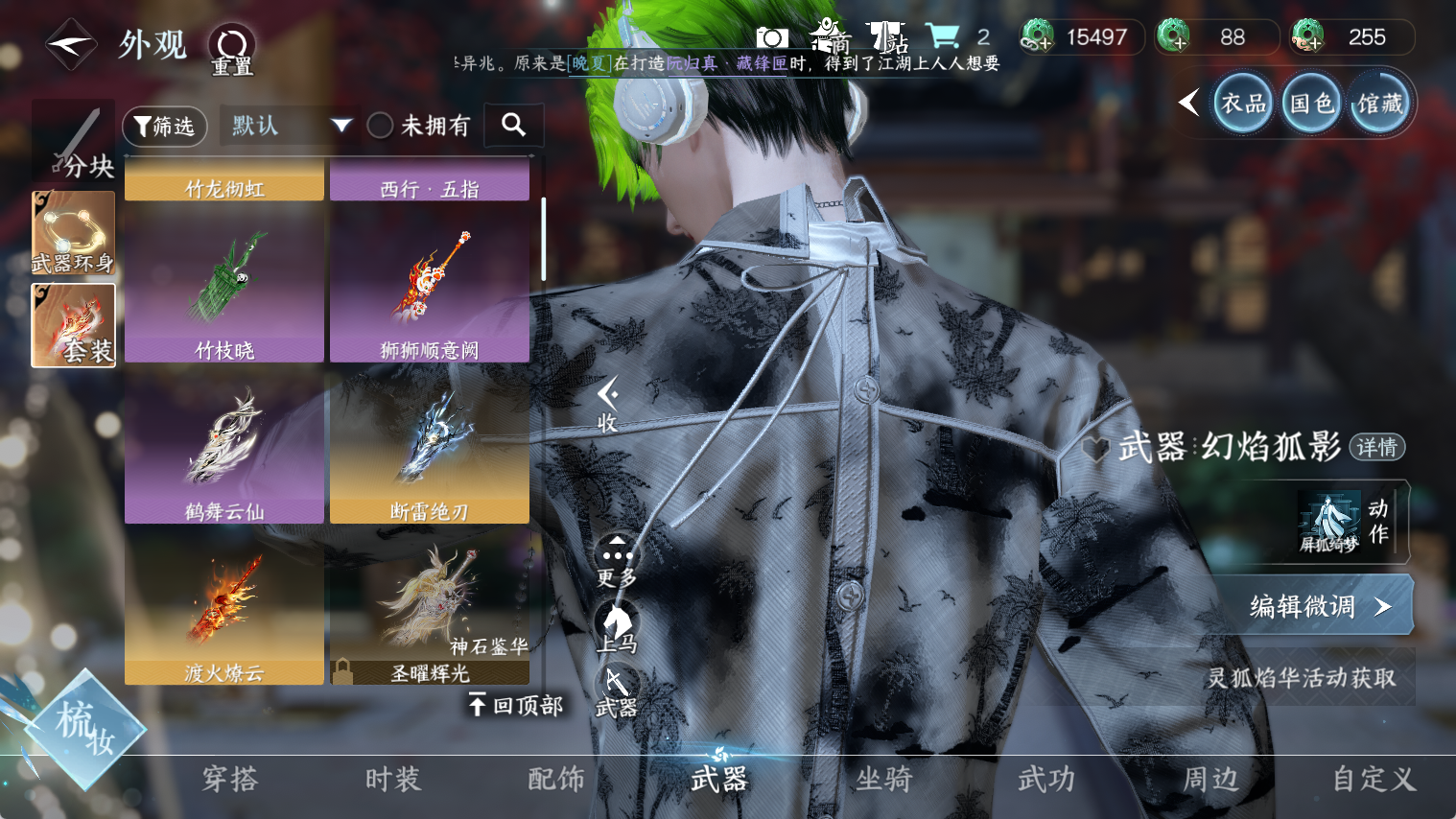 NSHWO44350逆水寒手游账号详情图27