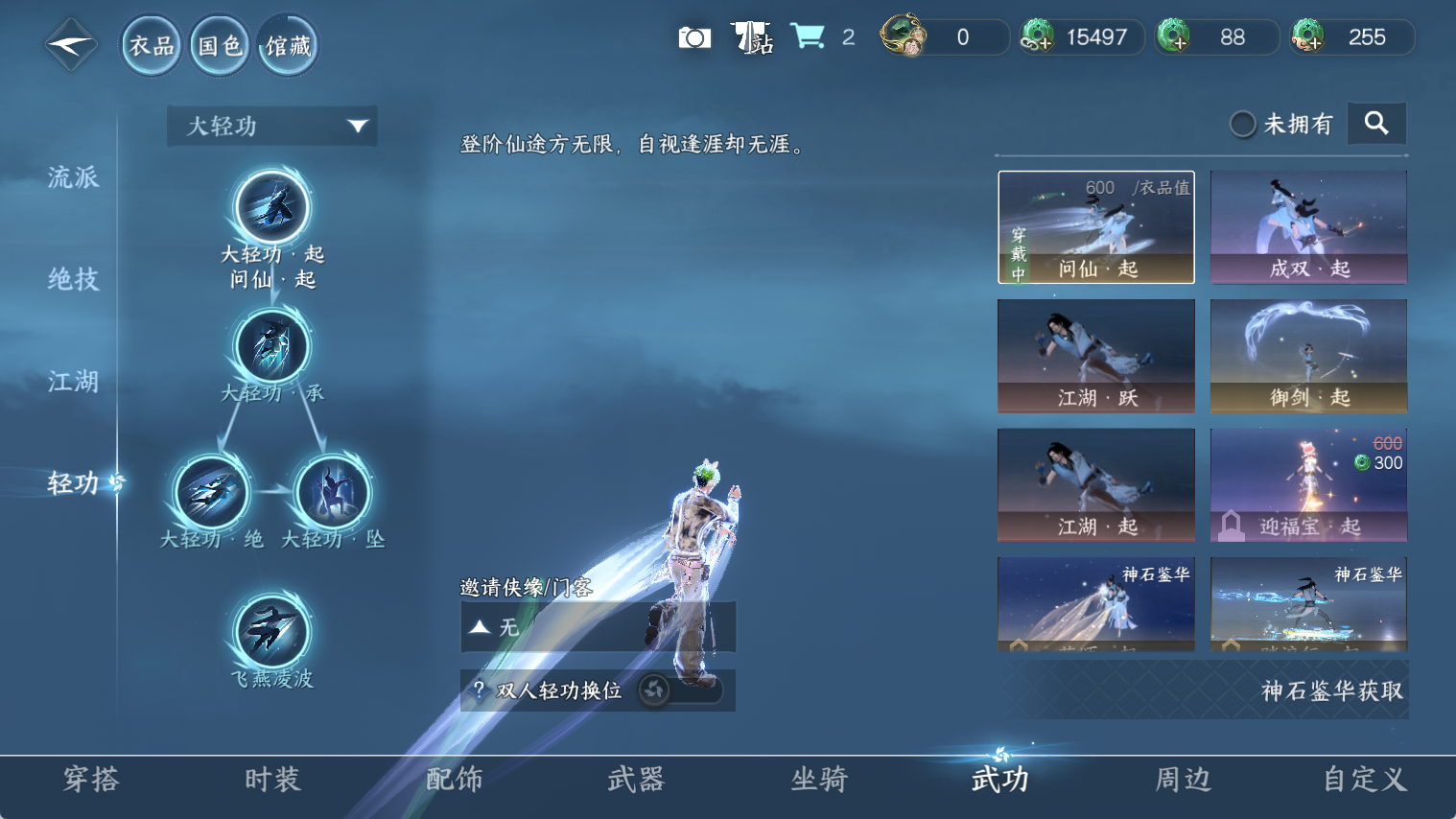 NSHWO44350逆水寒手游账号详情图29