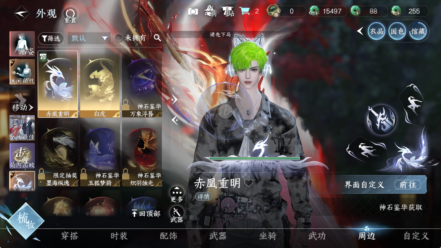 NSHWO44350逆水寒手游账号详情图30