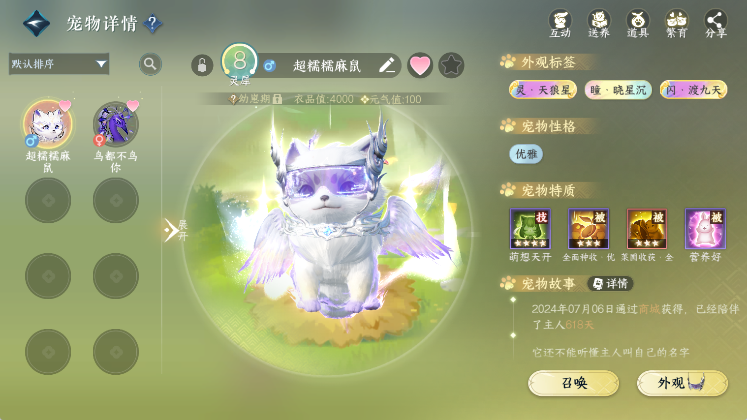 NSHWO44350逆水寒手游账号详情图31