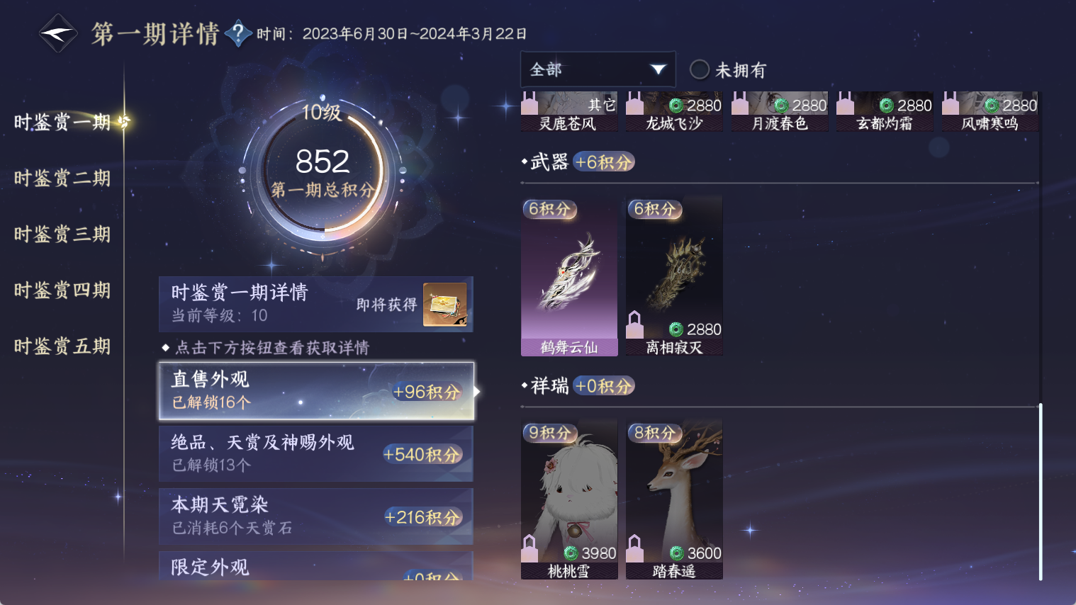 NSHWO44350逆水寒手游账号详情图35