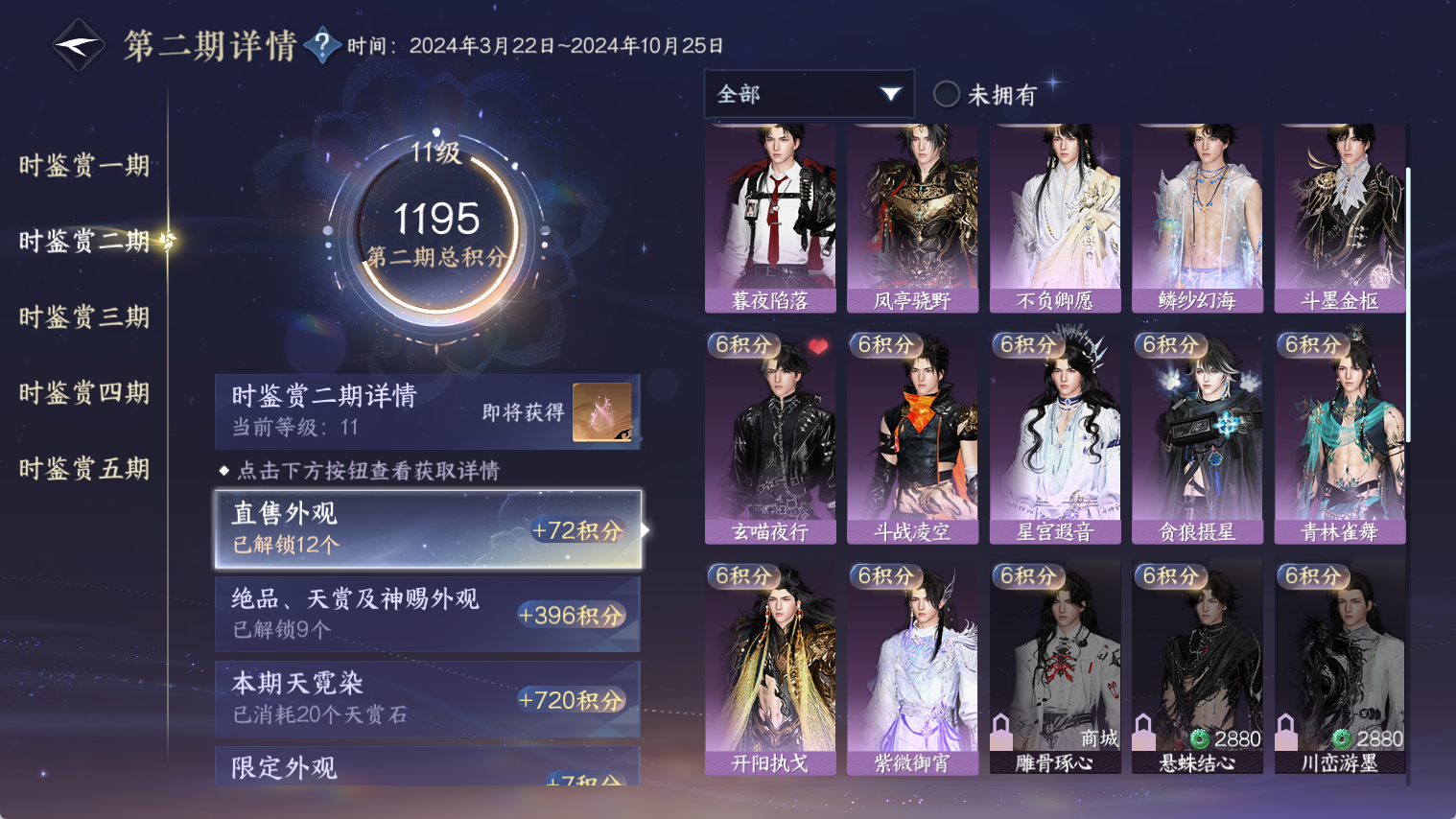 NSHWO44350逆水寒手游账号详情图36