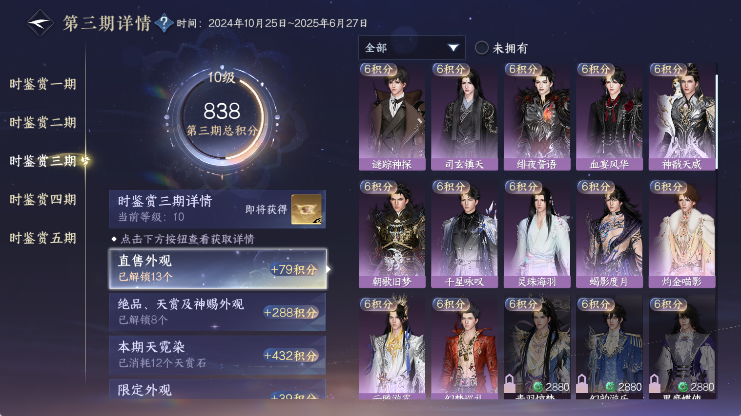 NSHWO44350逆水寒手游账号详情图37