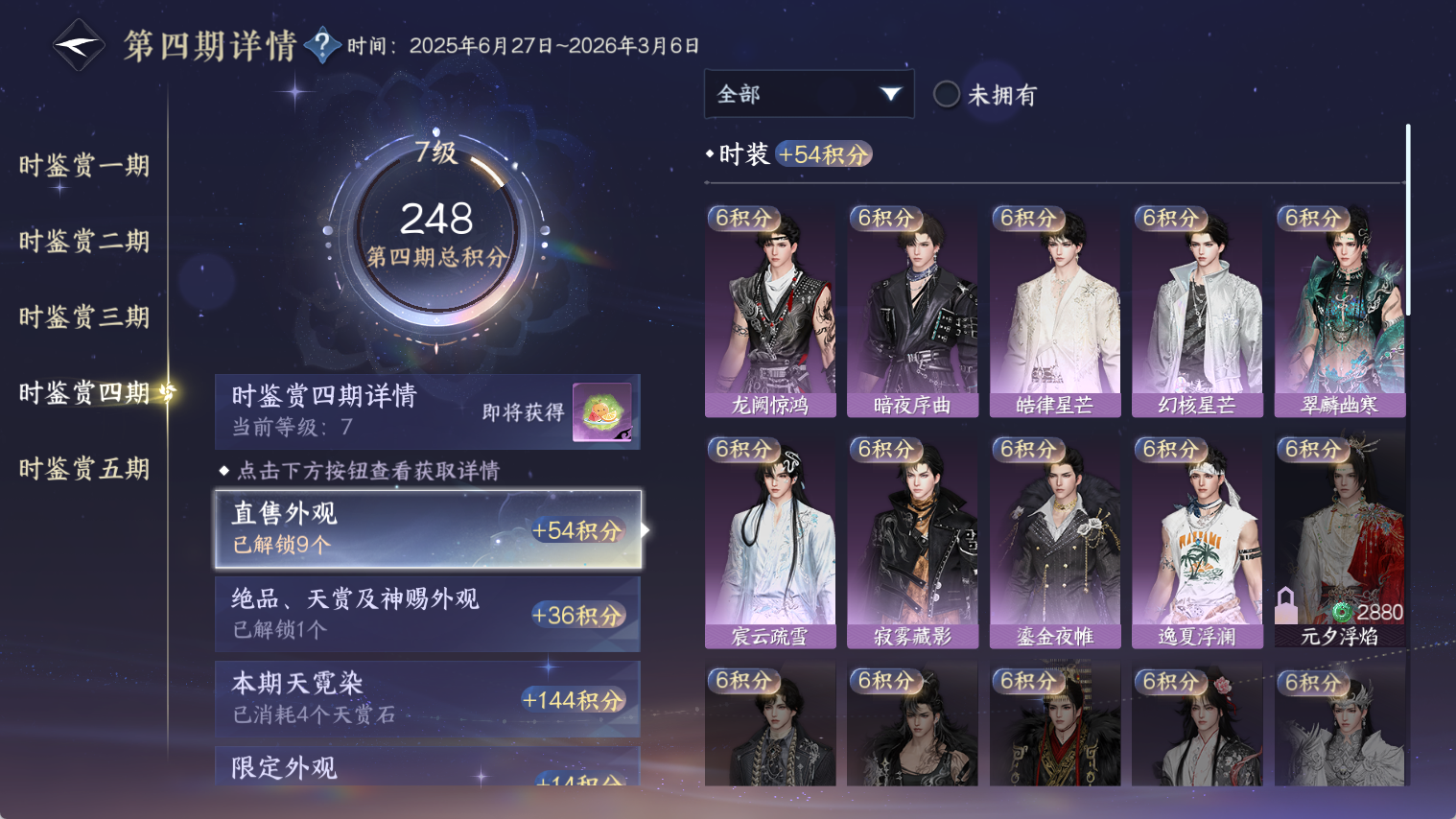 NSHWO44350逆水寒手游账号详情图38