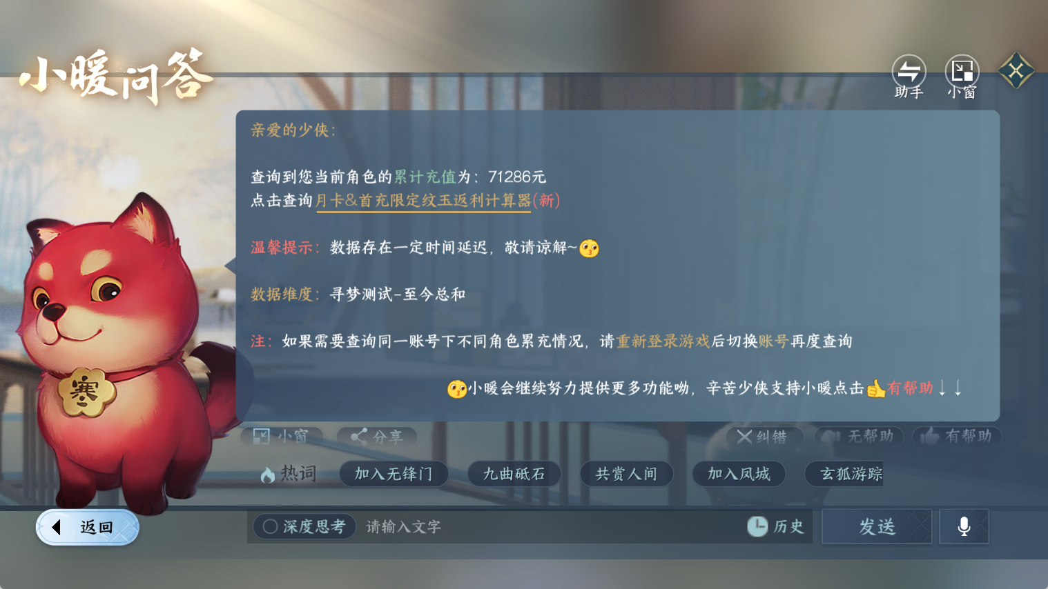 NSHWO44350逆水寒手游账号详情图40