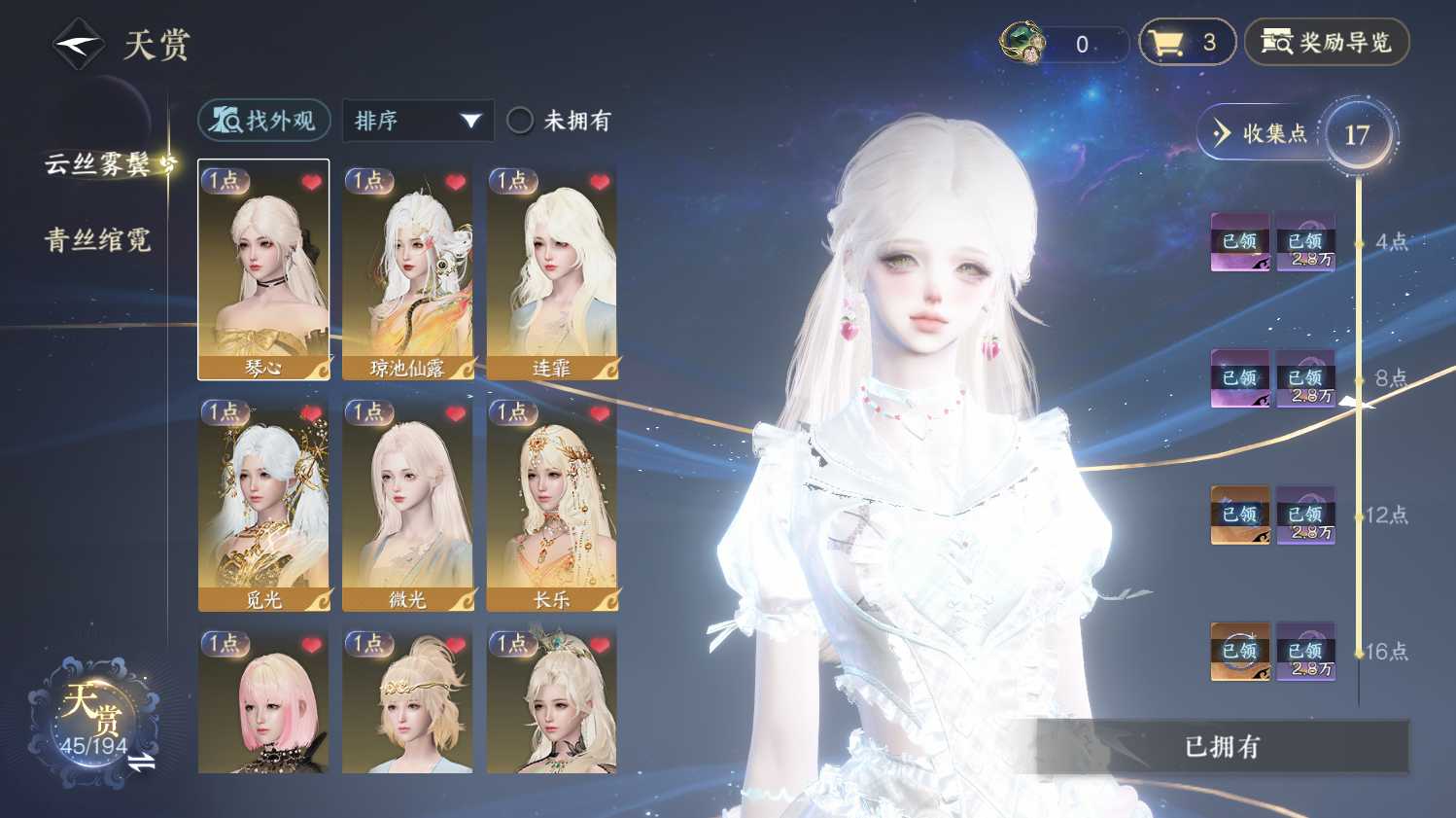 NSHWO44354逆水寒手游账号详情图6