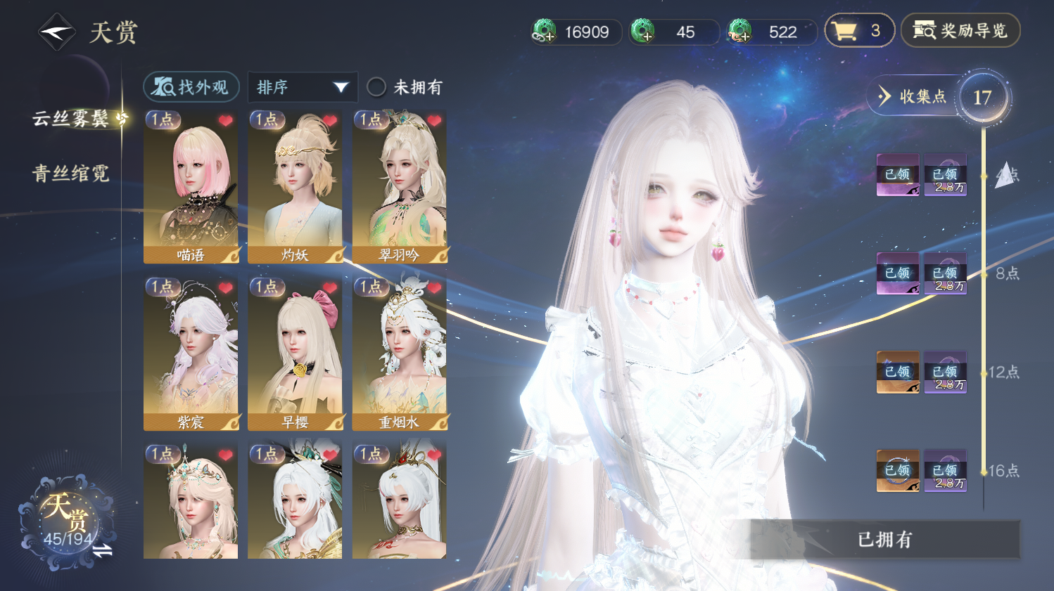 NSHWO44354逆水寒手游账号详情图7