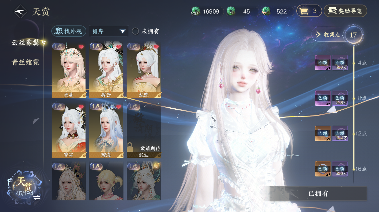 NSHWO44354逆水寒手游账号详情图8