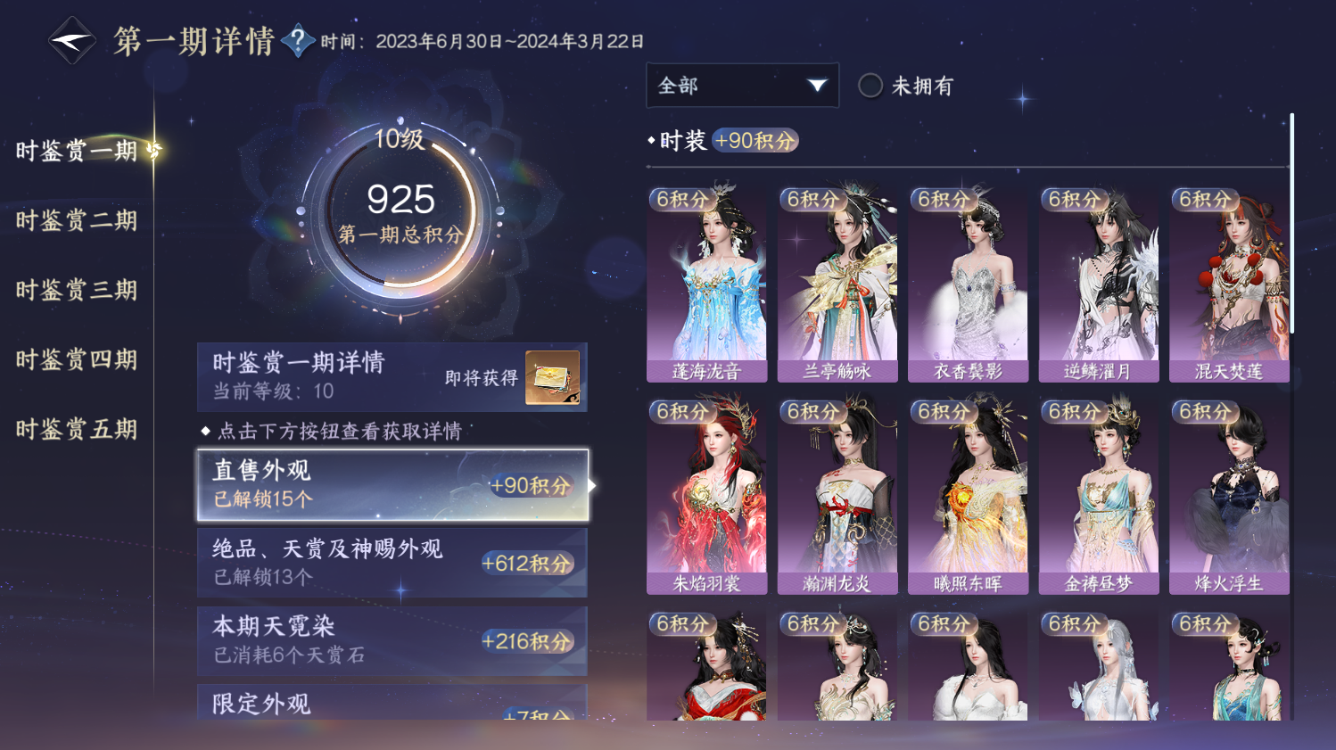 NSHWO44354逆水寒手游账号详情图9