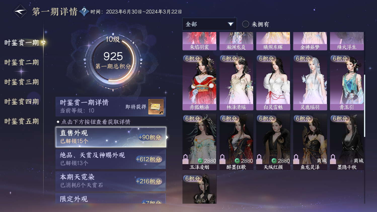 NSHWO44354逆水寒手游账号详情图10