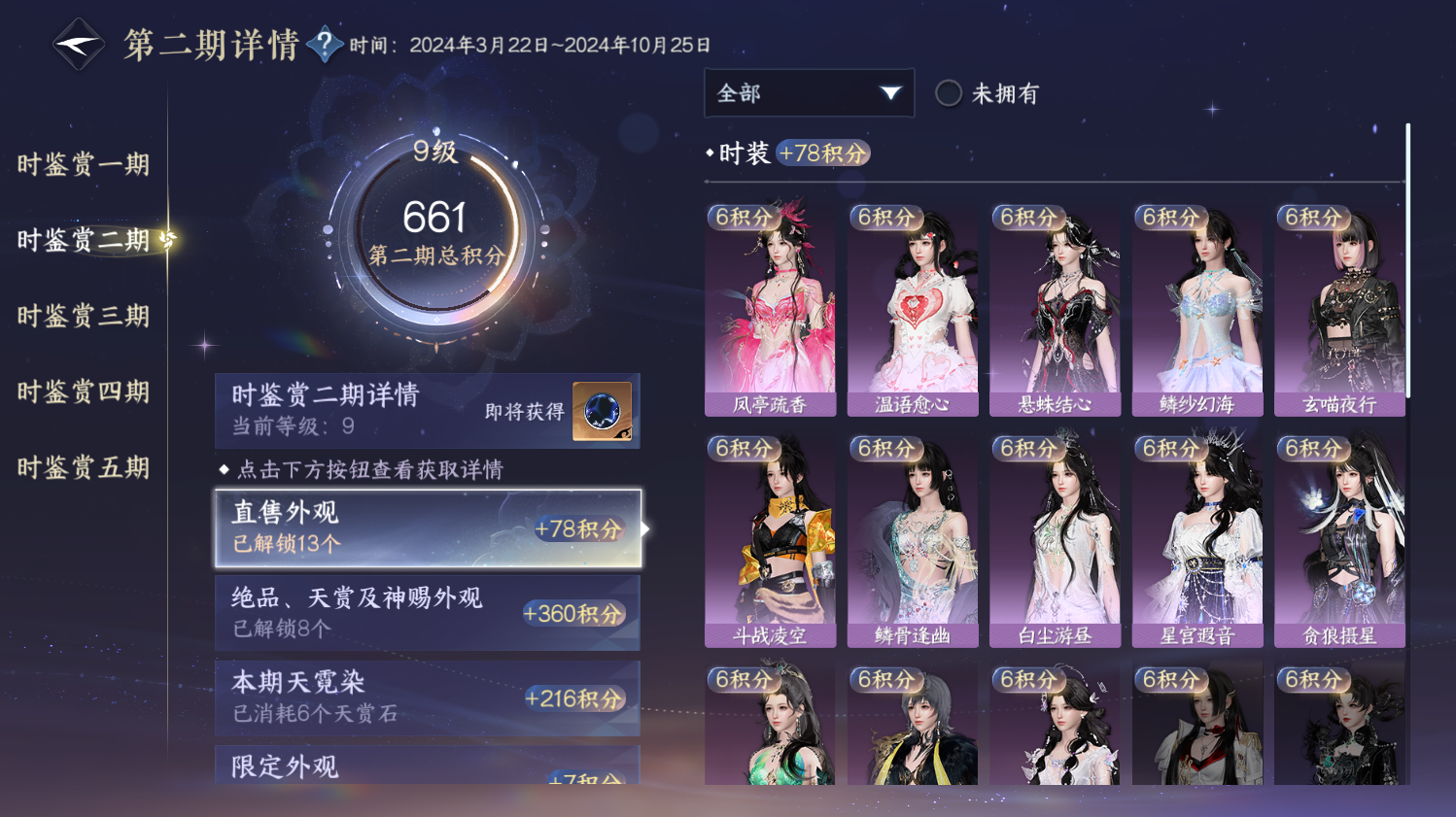 NSHWO44354逆水寒手游账号详情图11