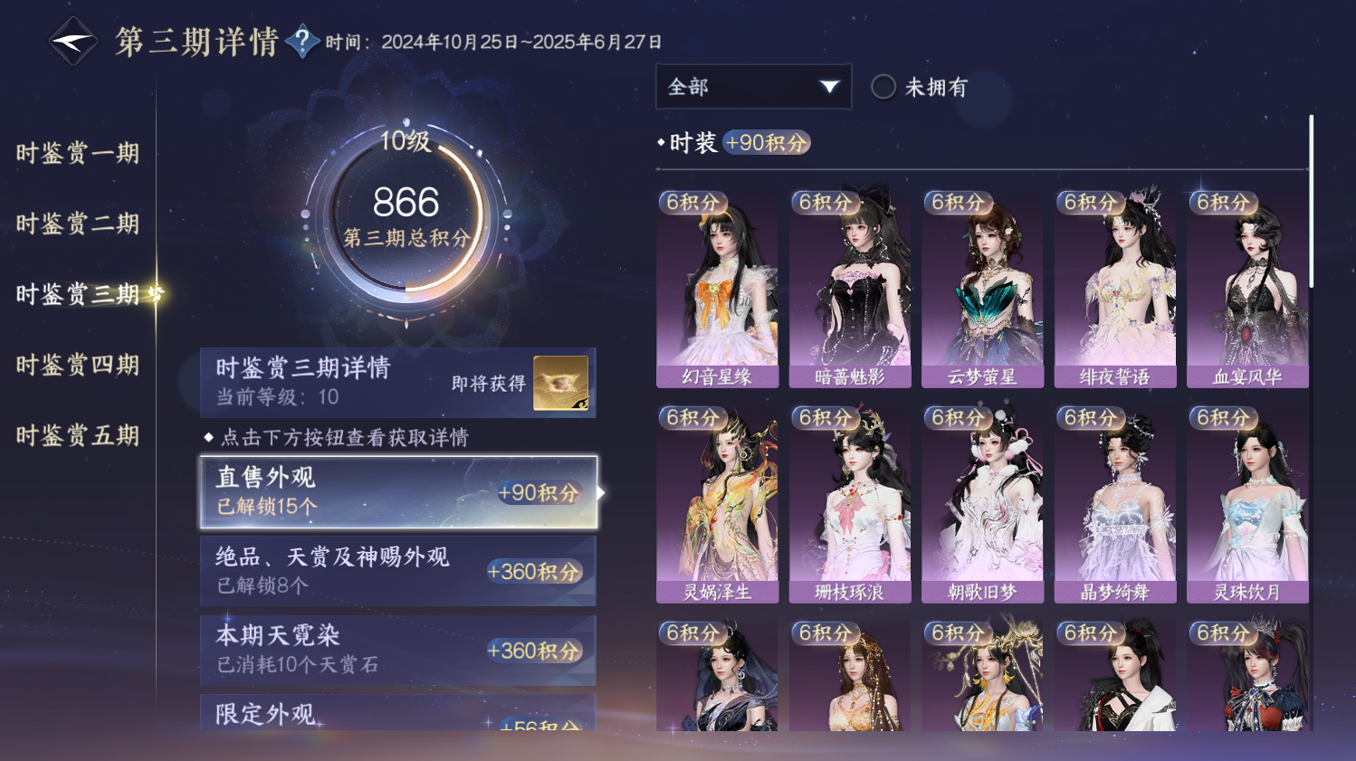 NSHWO44354逆水寒手游账号详情图13