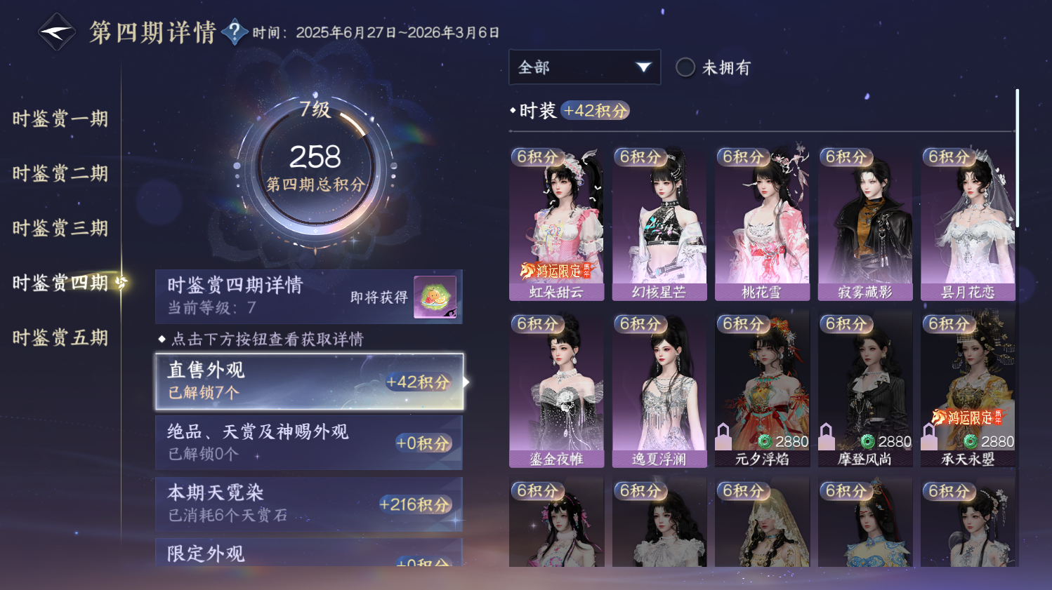 NSHWO44354逆水寒手游账号详情图15