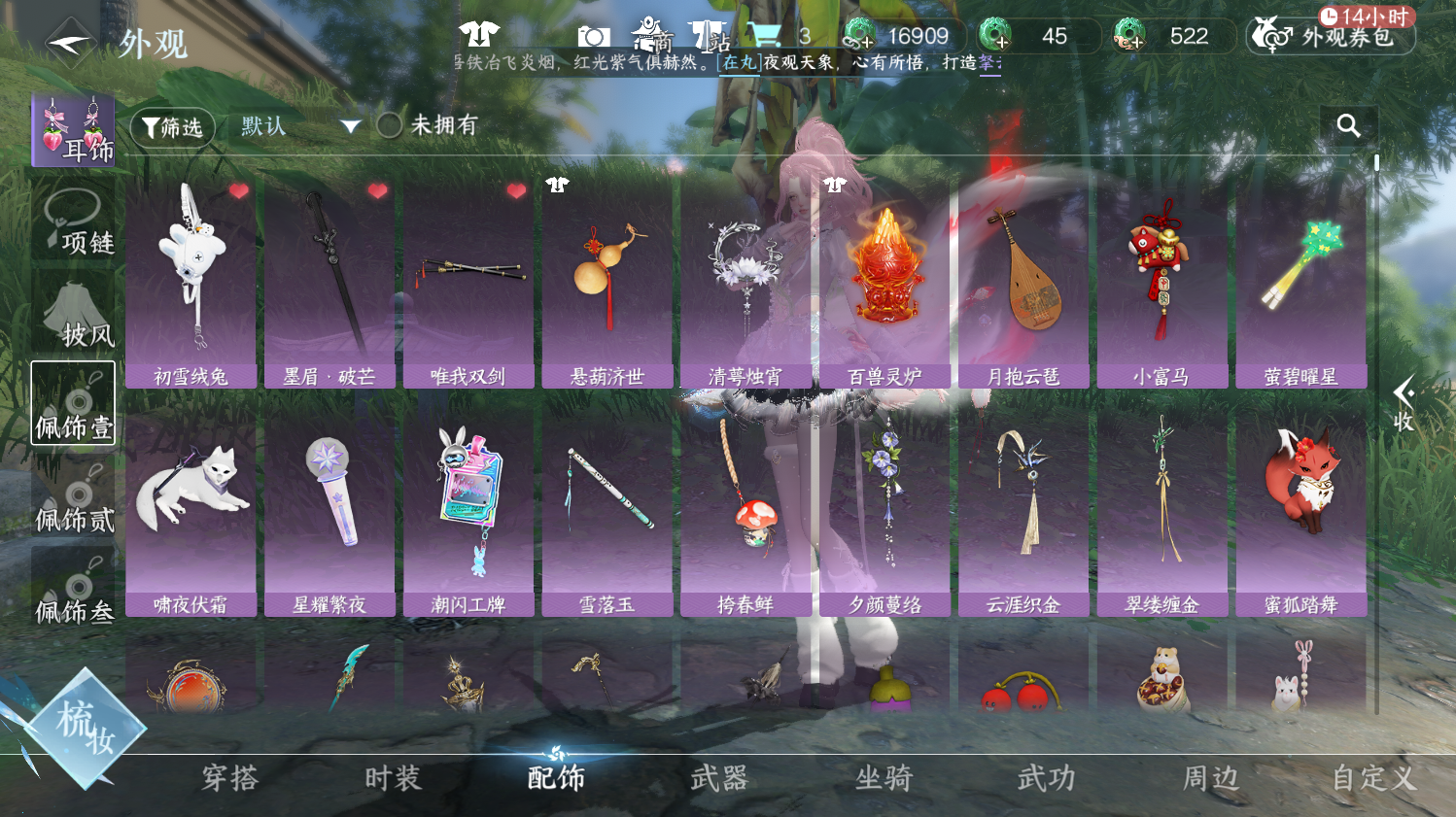 NSHWO44354逆水寒手游账号详情图17