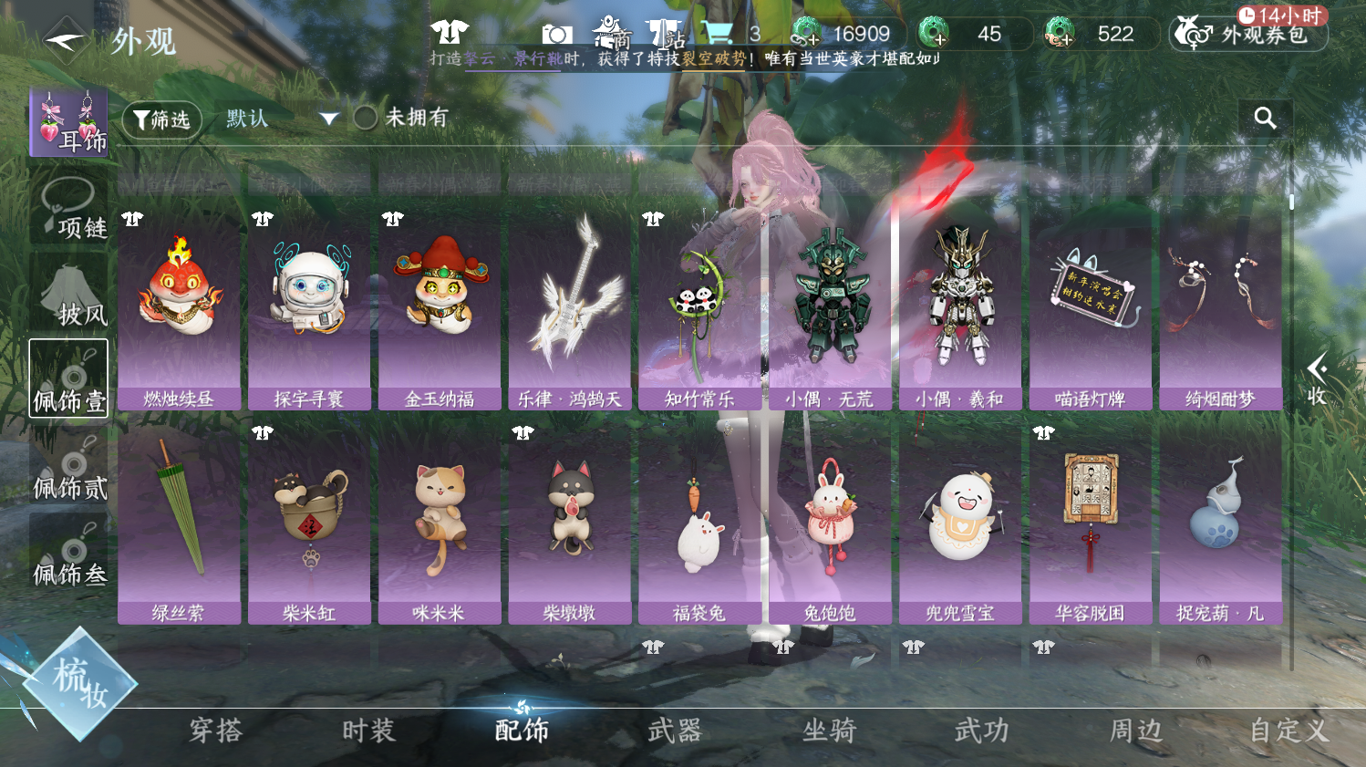 NSHWO44354逆水寒手游账号详情图18