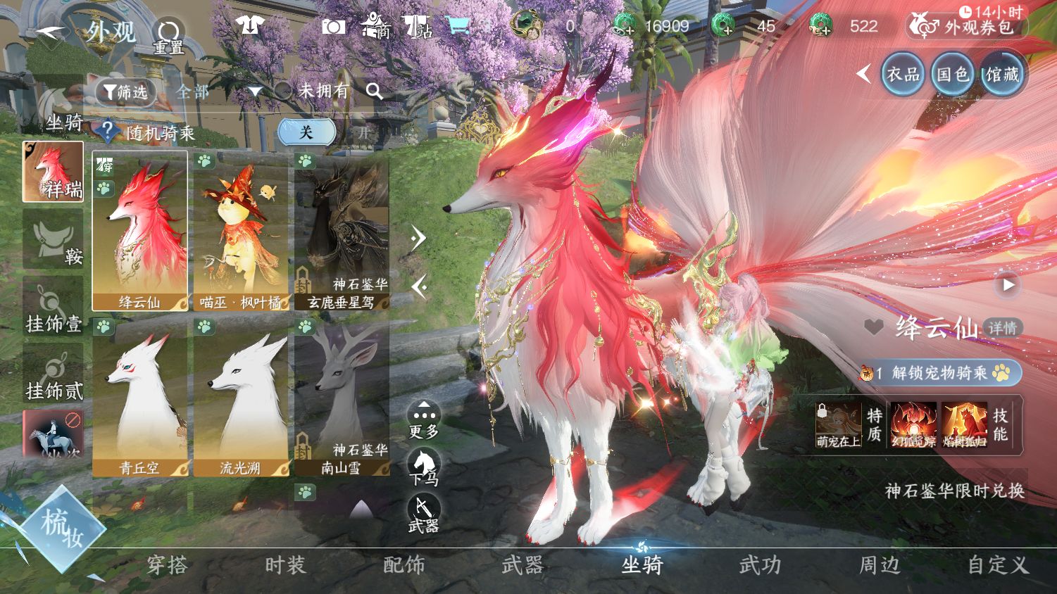 NSHWO44354逆水寒手游账号详情图21