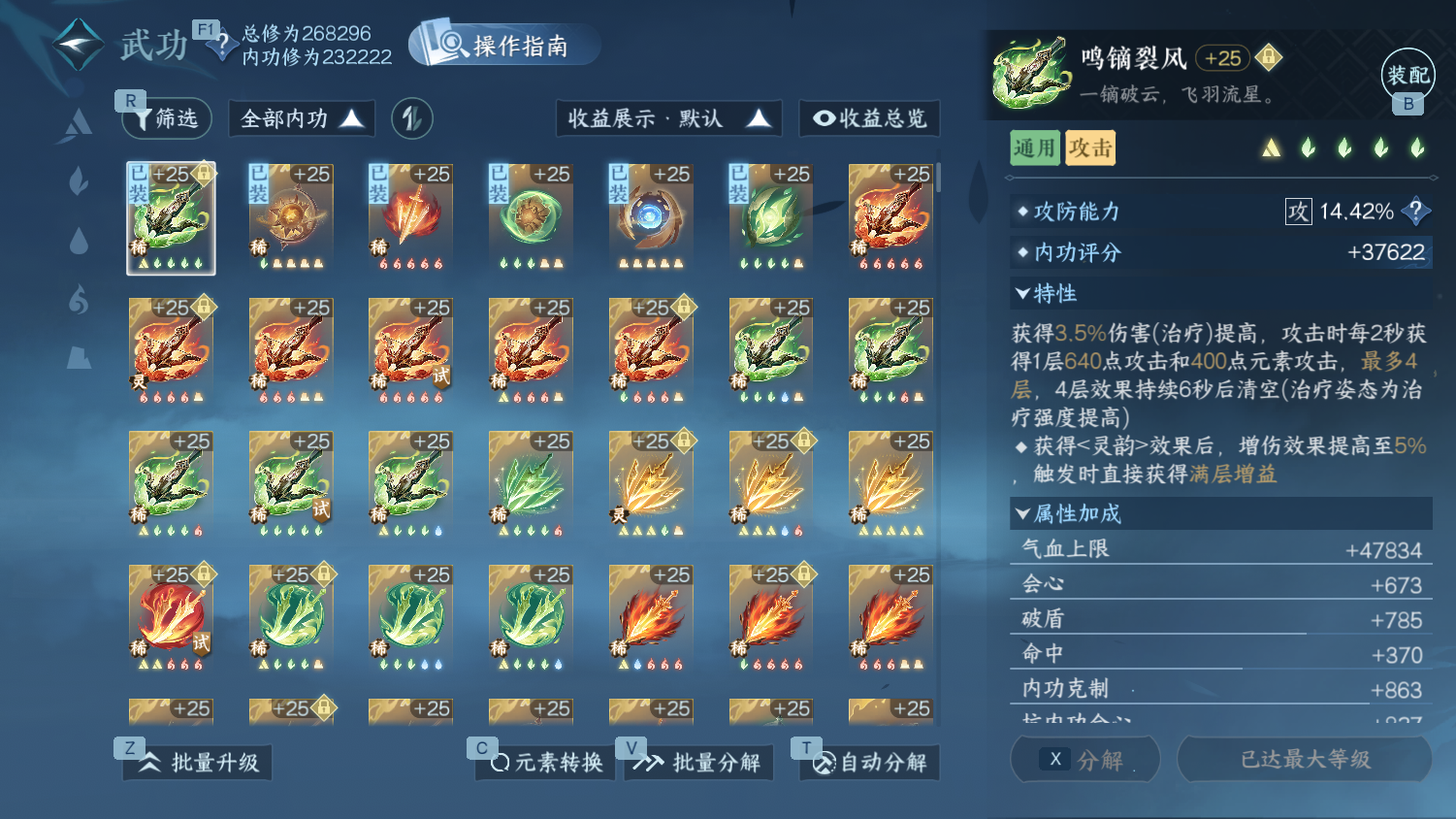 NSHWO44354逆水寒手游账号详情图25