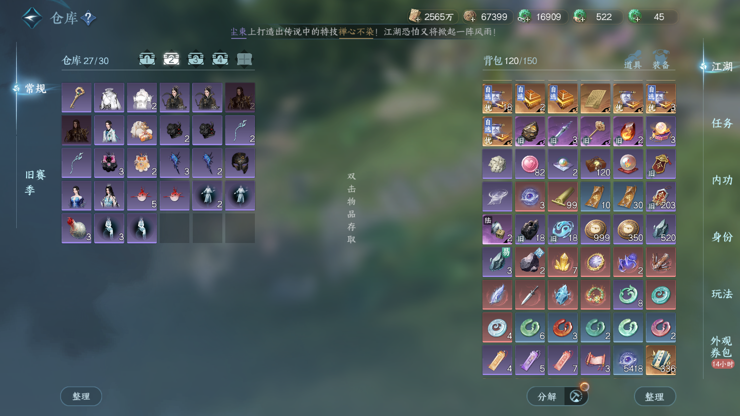 NSHWO44354逆水寒手游账号详情图27