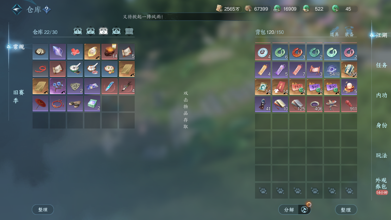 NSHWO44354逆水寒手游账号详情图28