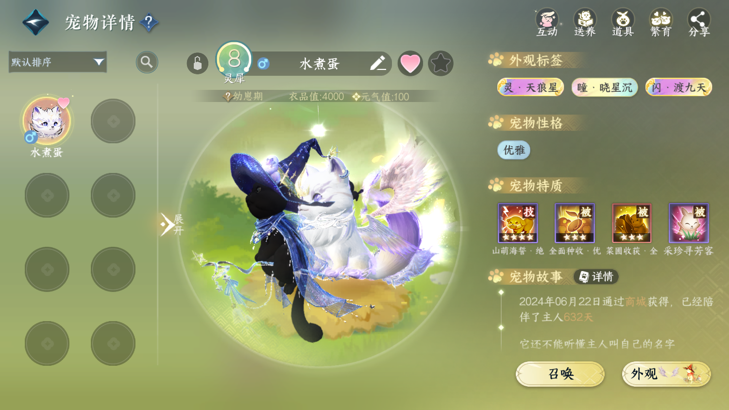 NSHWO44354逆水寒手游账号详情图30