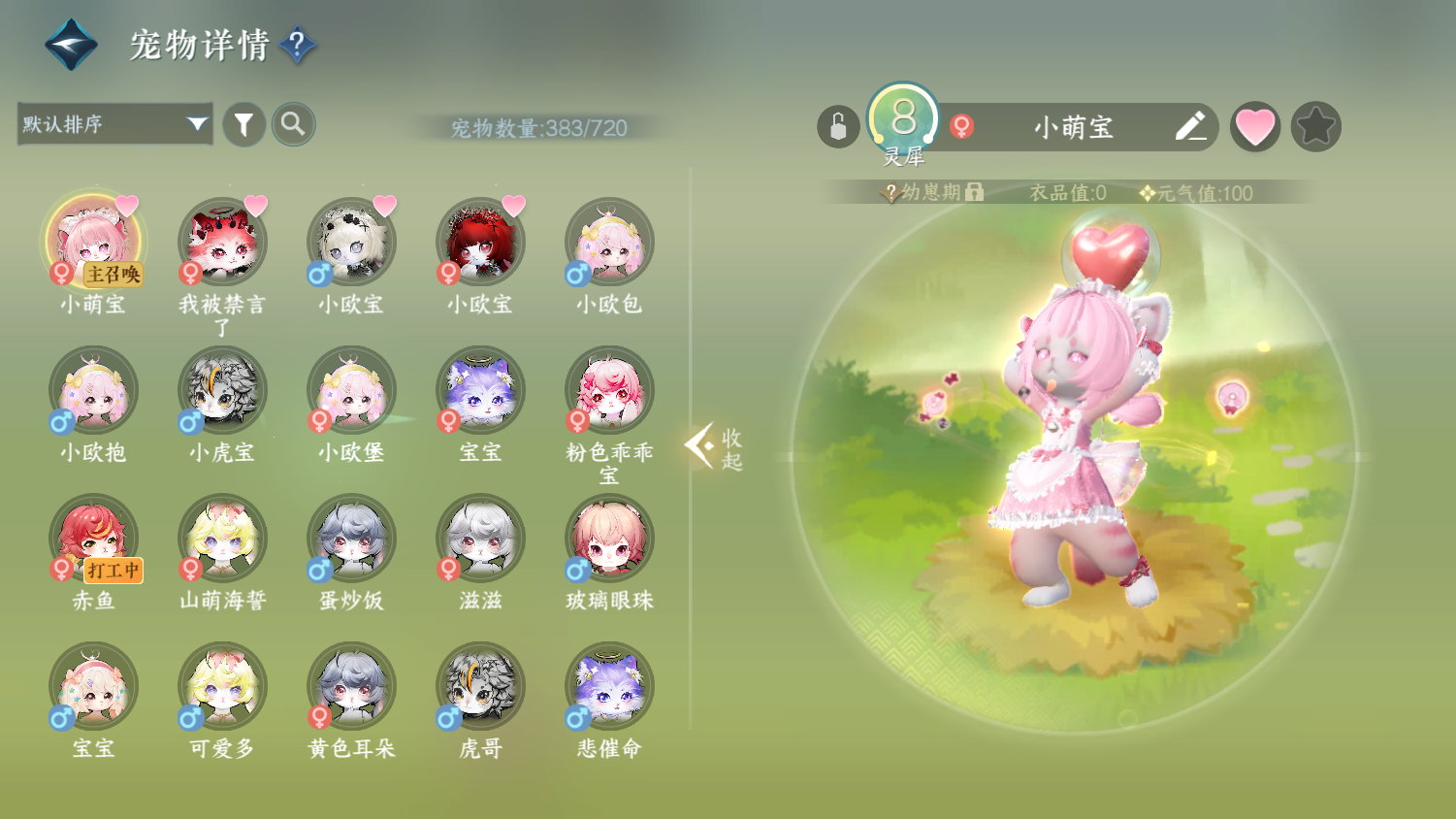 NSHWO44354逆水寒手游账号详情图31