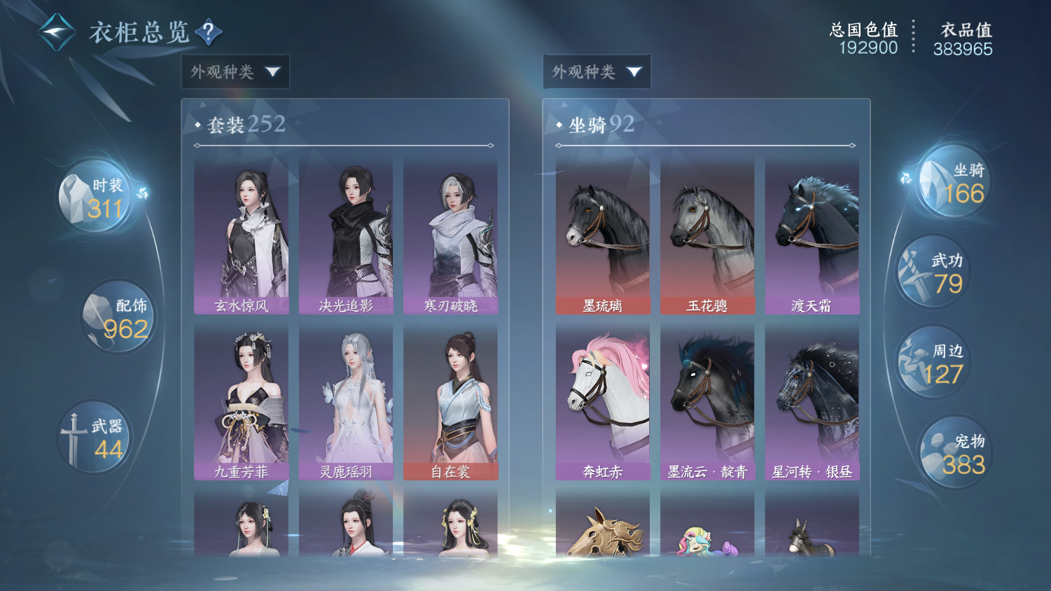 NSHWO44354逆水寒手游账号详情图33