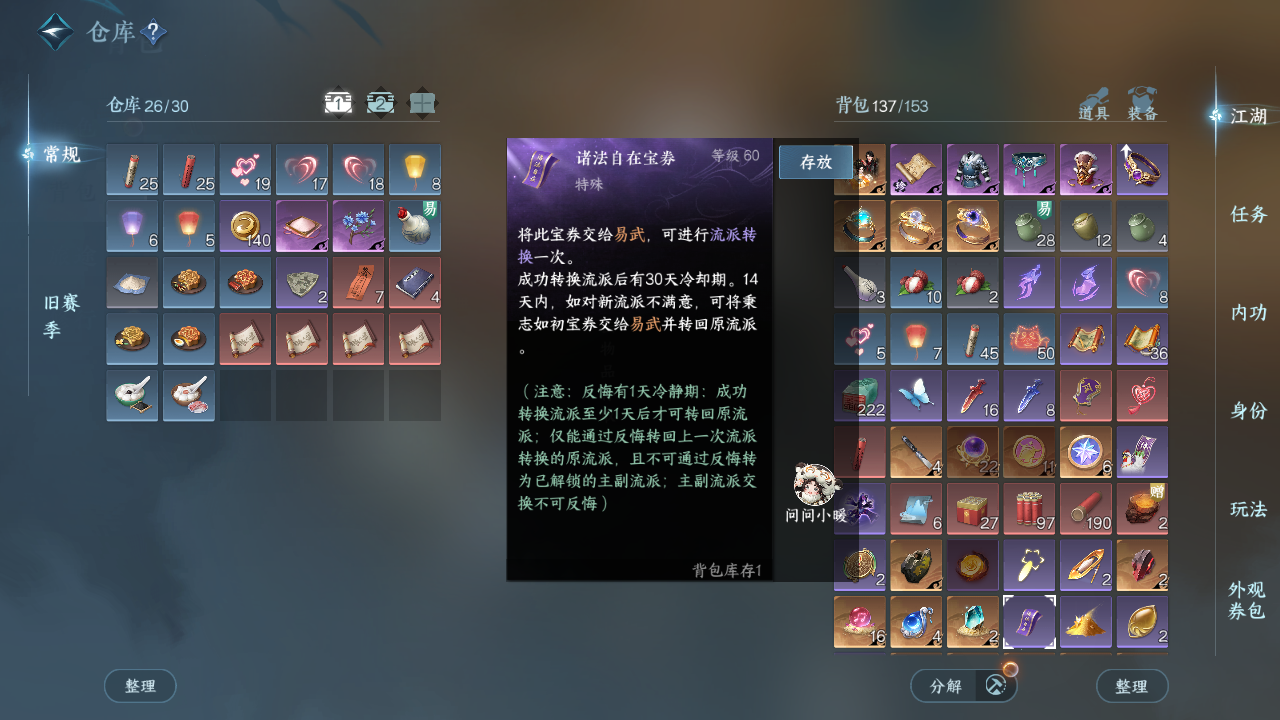 NSHWO44359逆水寒手游账号详情图5