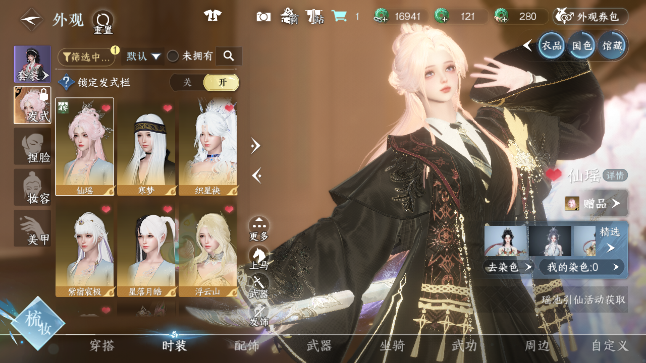 NSHWO44359逆水寒手游账号详情图8