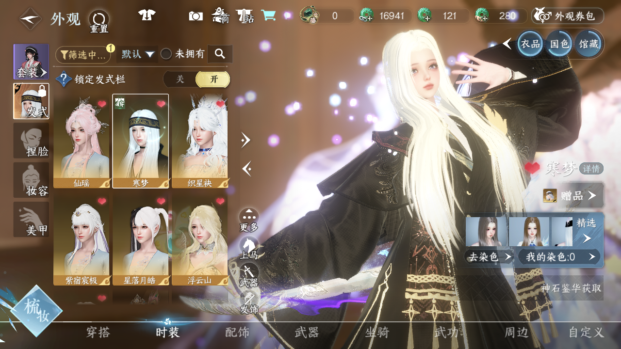 NSHWO44359逆水寒手游账号详情图9