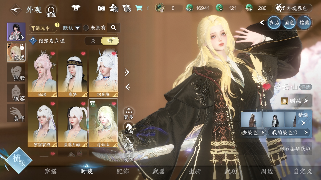 NSHWO44359逆水寒手游账号详情图13