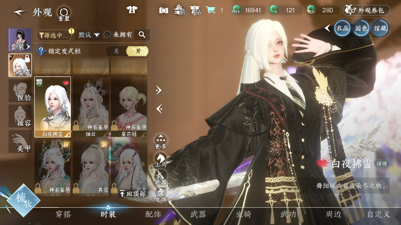 NSHWO44359逆水寒手游账号详情图14