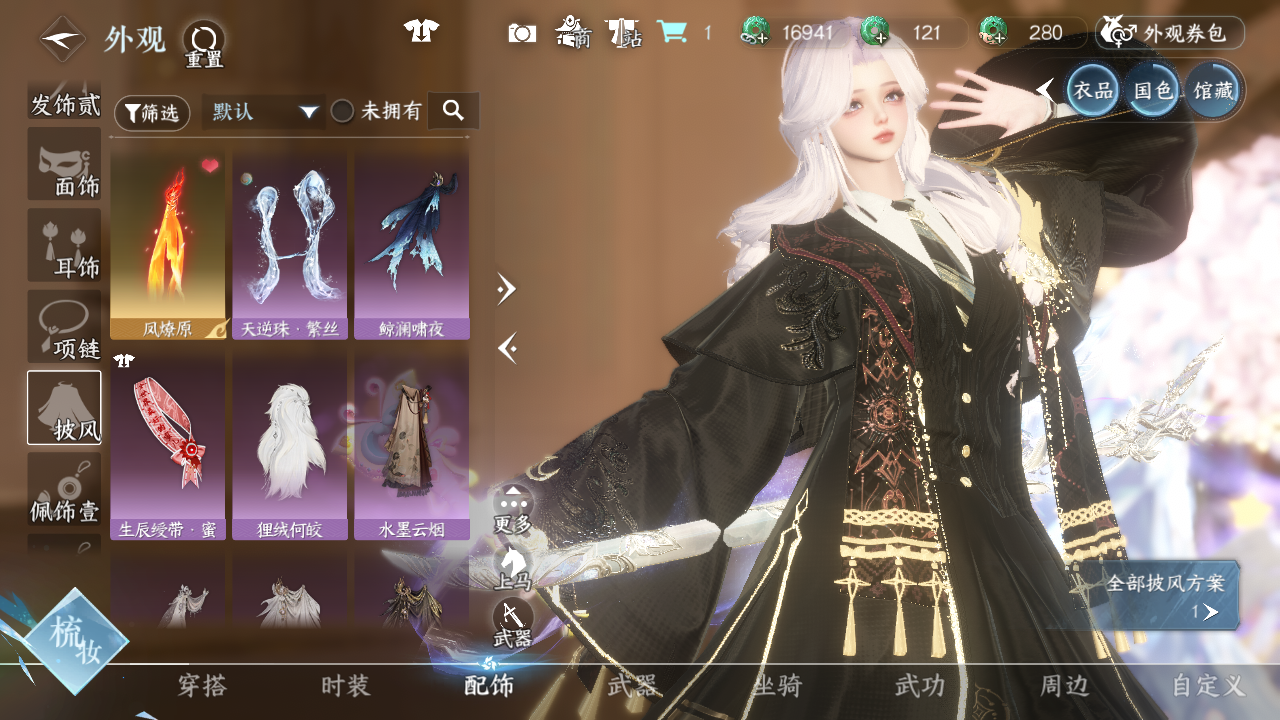 NSHWO44359逆水寒手游账号详情图15