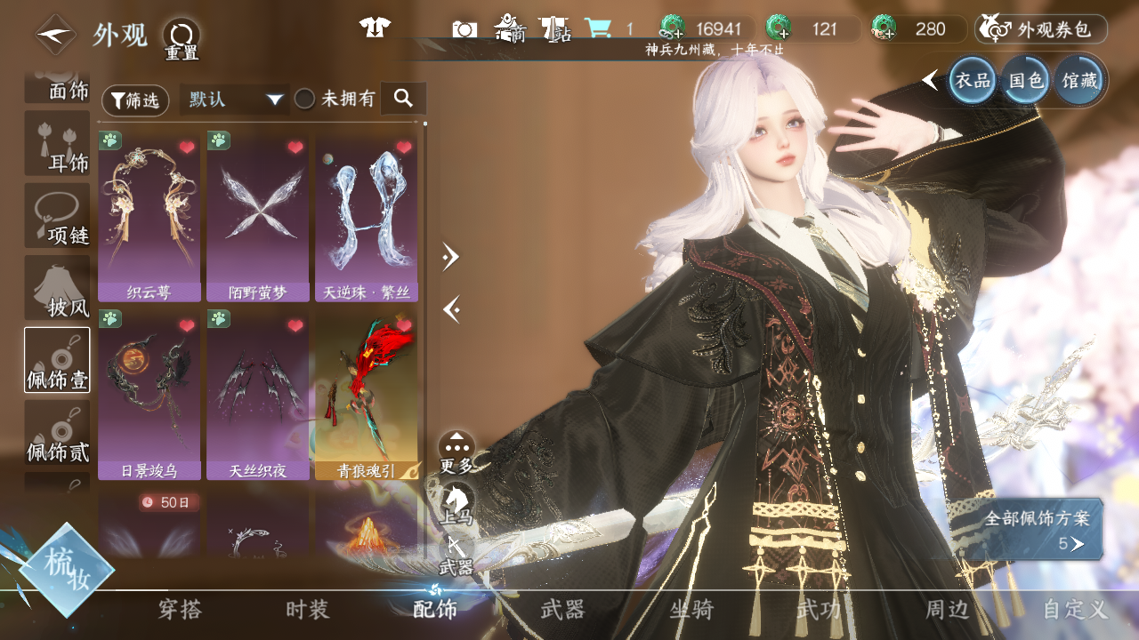 NSHWO44359逆水寒手游账号详情图16