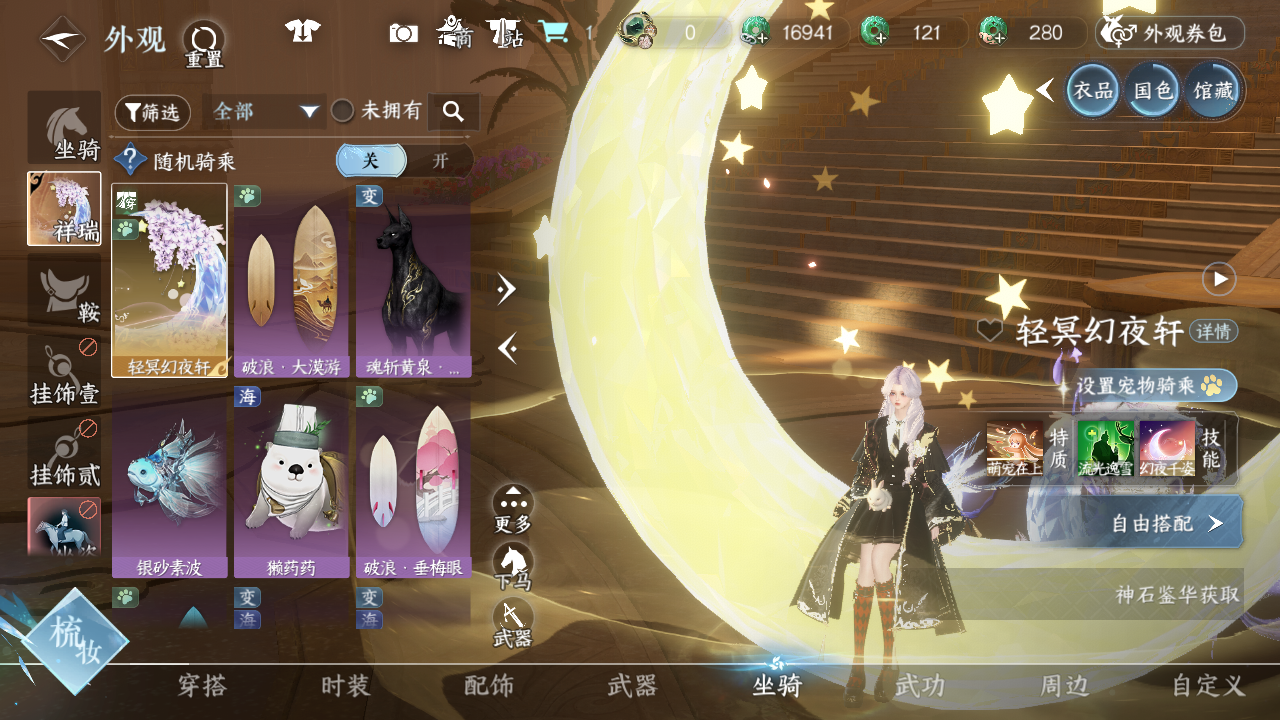 NSHWO44359逆水寒手游账号详情图18