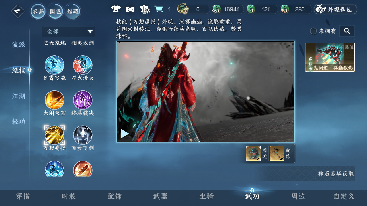 NSHWO44359逆水寒手游账号详情图20