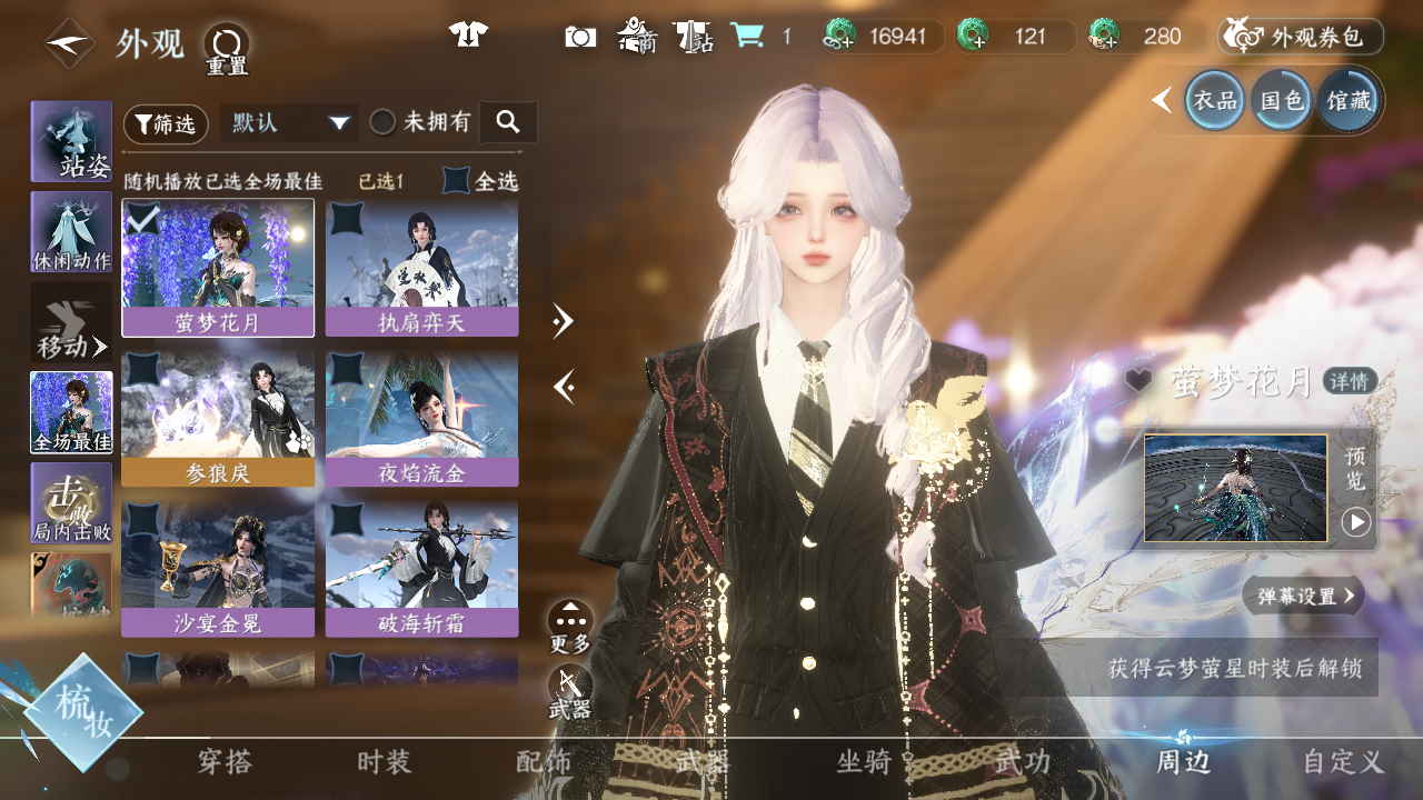 NSHWO44359逆水寒手游账号详情图23